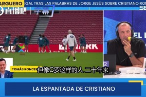力挺总裁❗️阿斯报主编：C罗让葡萄牙享誉世界，主帅却不尊重他