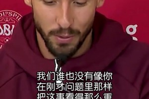 鲁本·迪亚斯谈C罗离队：哪有球员从没和教练发生摩擦