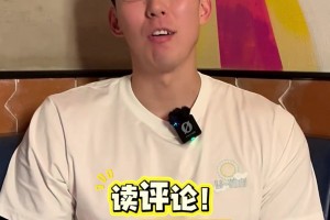 周琦读评论回复网友：骂我的人多了，哪还差你这一个